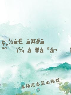 總裁大人，別傲嬌！